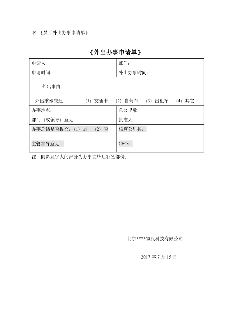 外出办交通工具及相关费用管理规.doc第3页