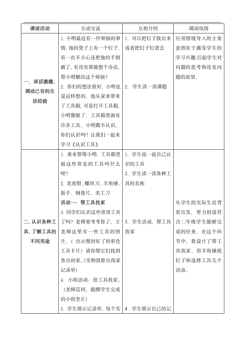 小学科学苏教版二年级下册《10.认识工具 网格式》教案.docx第2页