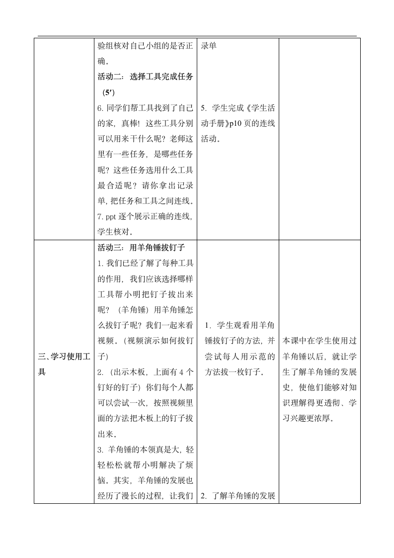 小学科学苏教版二年级下册《10.认识工具 网格式》教案.docx第3页