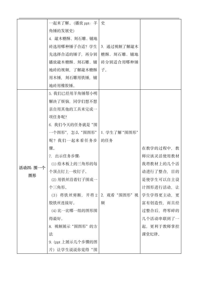 小学科学苏教版二年级下册《10.认识工具 网格式》教案.docx第4页