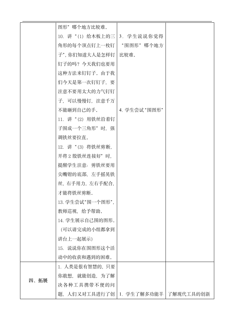 小学科学苏教版二年级下册《10.认识工具 网格式》教案.docx第5页