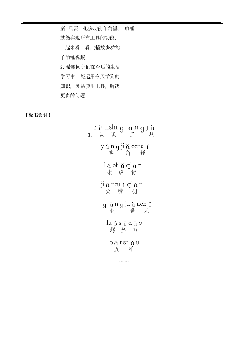 小学科学苏教版二年级下册《10.认识工具 网格式》教案.docx第6页