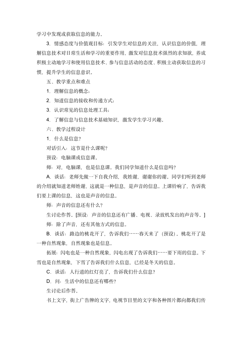 三年级上信息技术 信息和信息处理工具 教案 人教新课标版.doc第2页