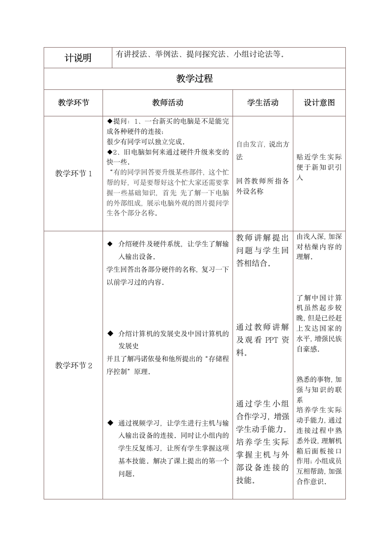 冀教版七年级全册信息技术 2.计算机--信息处理工具  教案.doc第2页