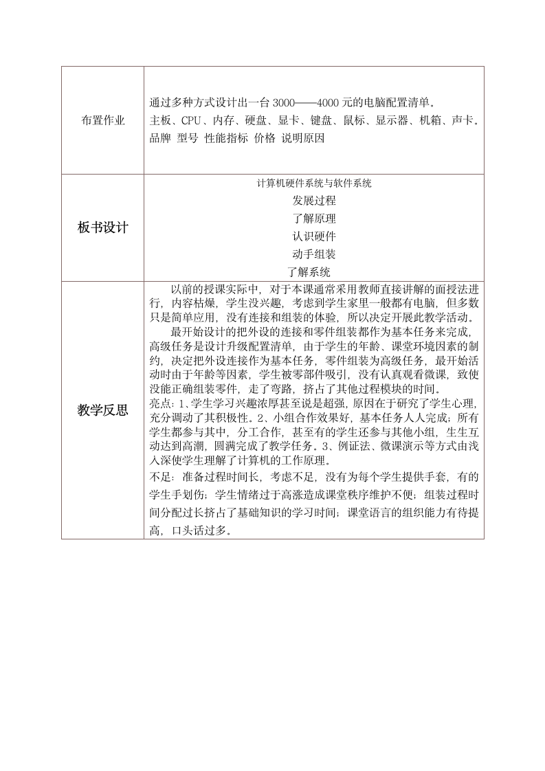 冀教版七年级全册信息技术 2.计算机--信息处理工具  教案.doc第4页