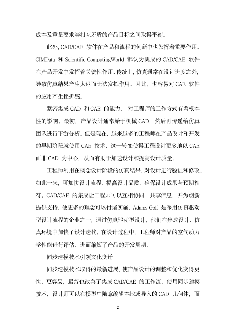 D设计和仿真工具开启亚洲制造业篇章.docx第2页