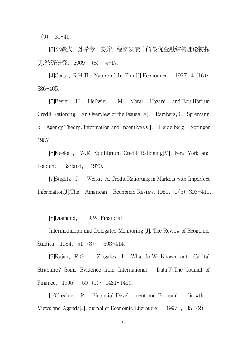 金融发展、企业融资行为与融资约束缓解——基于微观结构理论的实证分析.docx第15页