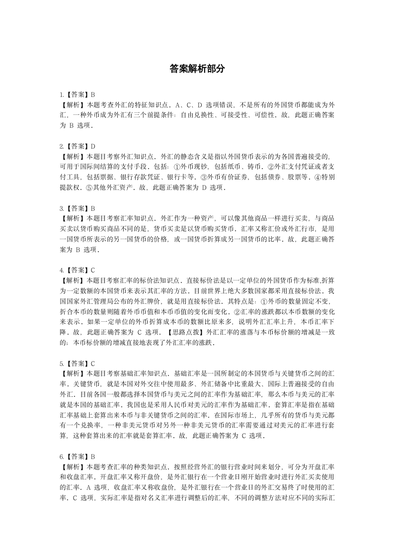 初级经济师初级金融专业知识与实务第9章 国际金融基础含解析.docx第10页