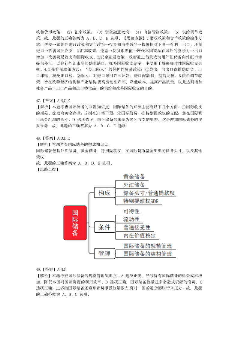 初级经济师初级金融专业知识与实务第9章 国际金融基础含解析.docx第17页