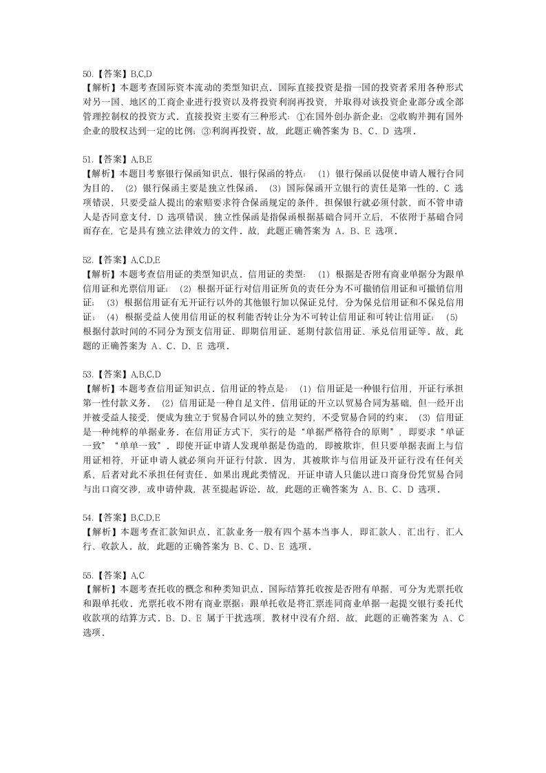 初级经济师初级金融专业知识与实务第9章 国际金融基础含解析.docx第18页