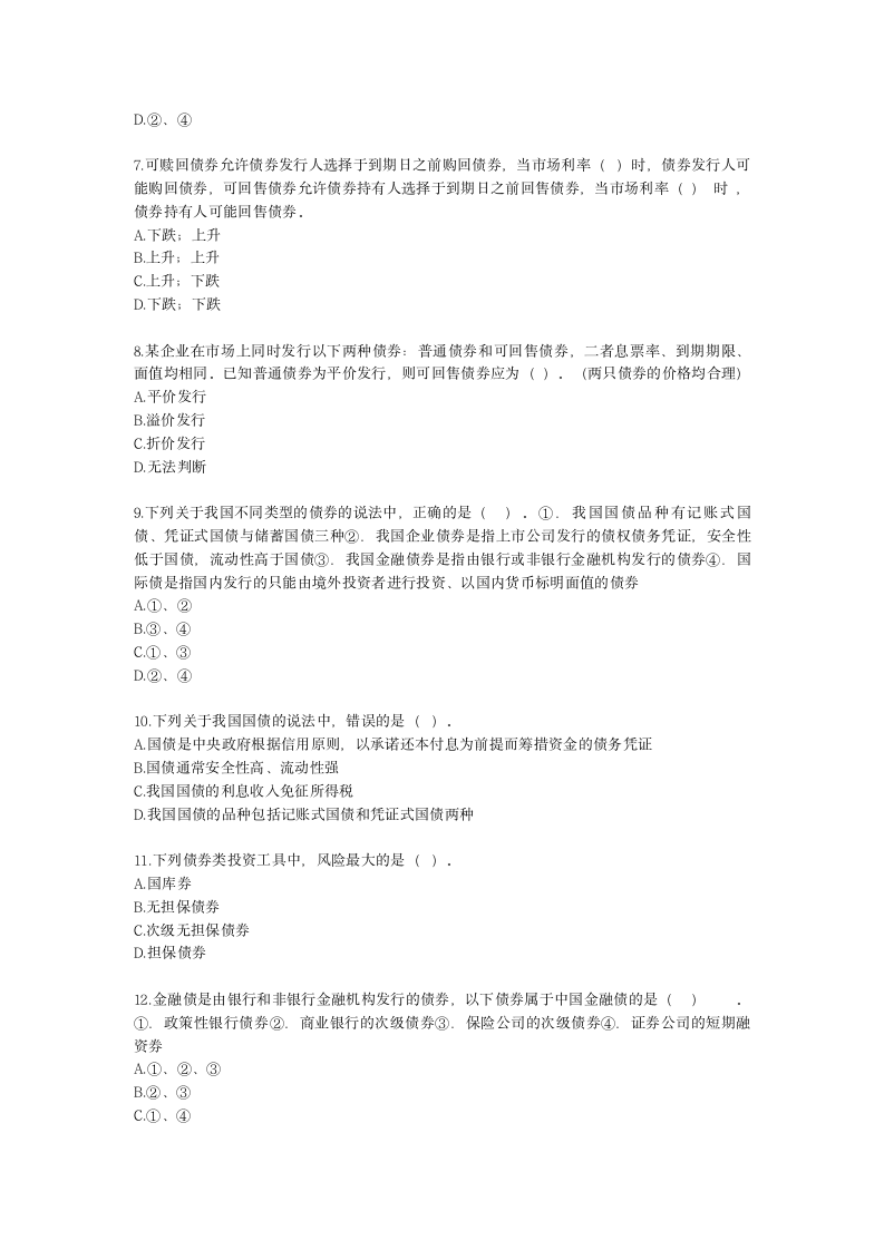 金融理财师（AFP）金融理财师全科第十六章 债券投资含解析.docx第2页