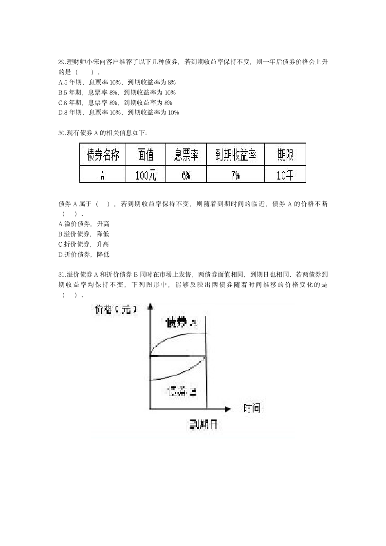 金融理财师（AFP）金融理财师全科第十六章 债券投资含解析.docx第6页