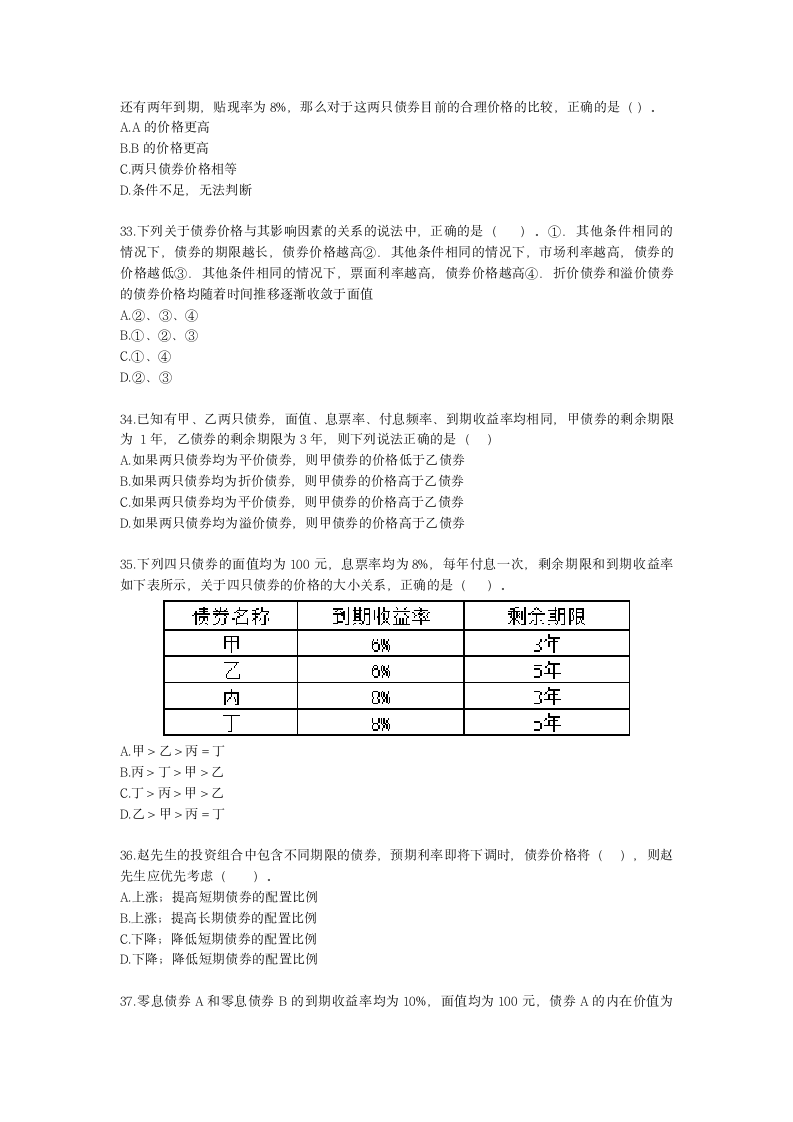 金融理财师（AFP）金融理财师全科第十六章 债券投资含解析.docx第8页