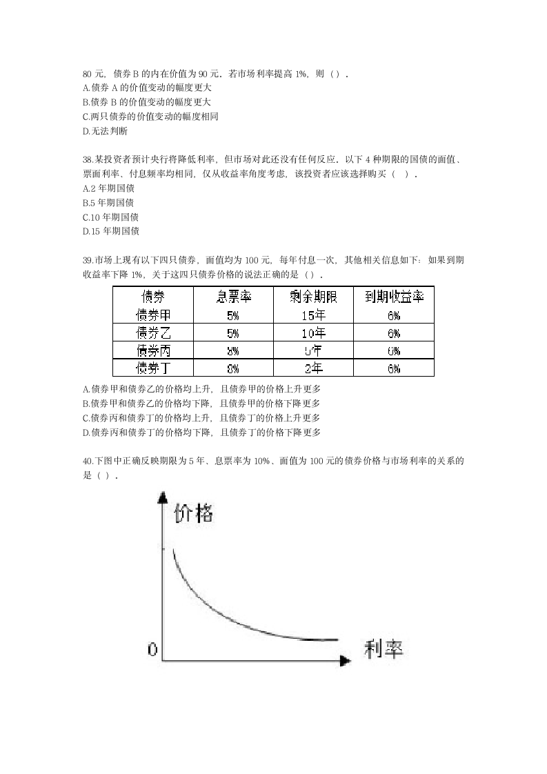 金融理财师（AFP）金融理财师全科第十六章 债券投资含解析.docx第9页