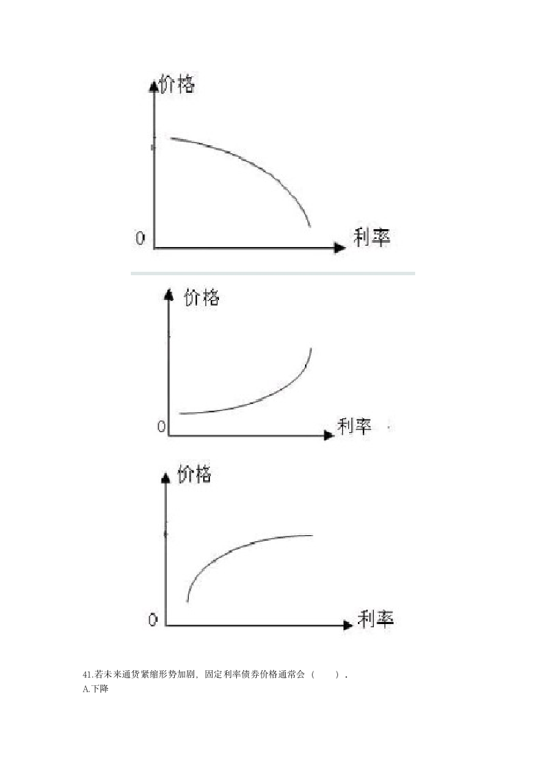 金融理财师（AFP）金融理财师全科第十六章 债券投资含解析.docx第10页