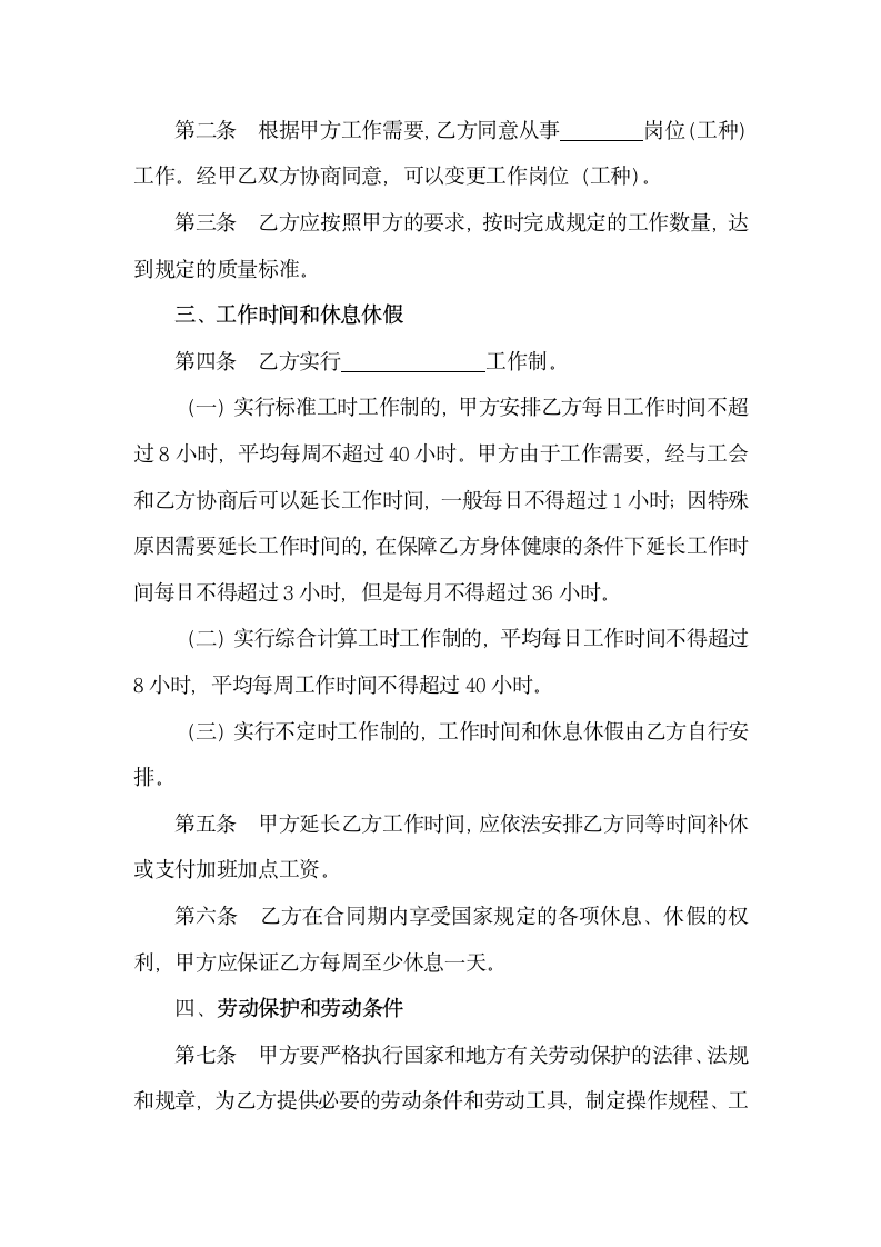 金融贸易行业劳动协议合同书标准模板.doc第2页