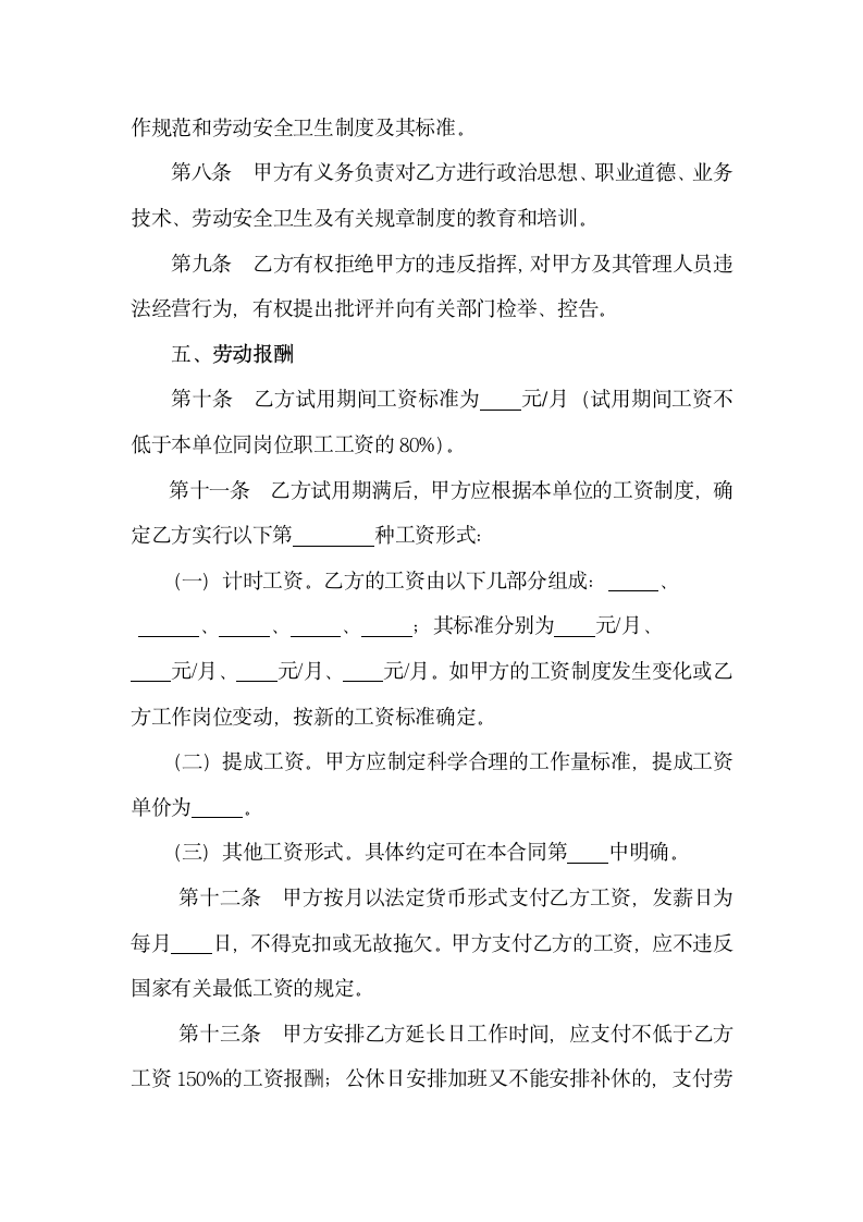 金融贸易行业劳动协议合同书标准模板.doc第3页