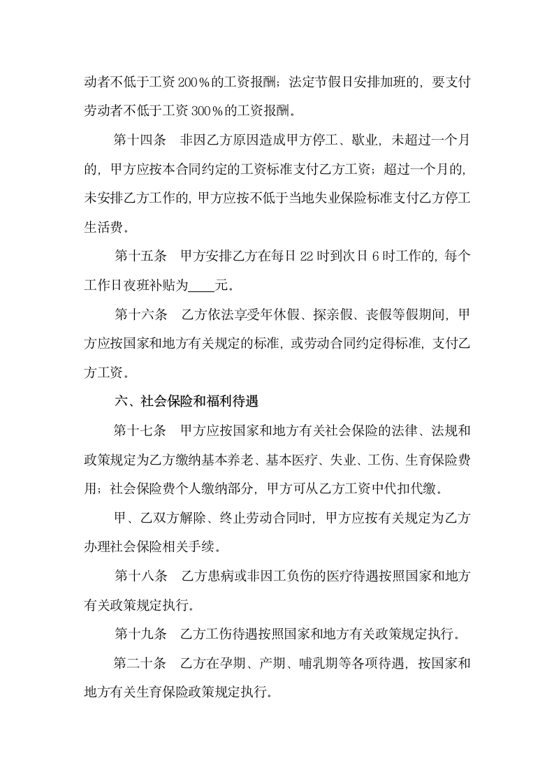 金融贸易行业劳动协议合同书标准模板.doc第4页