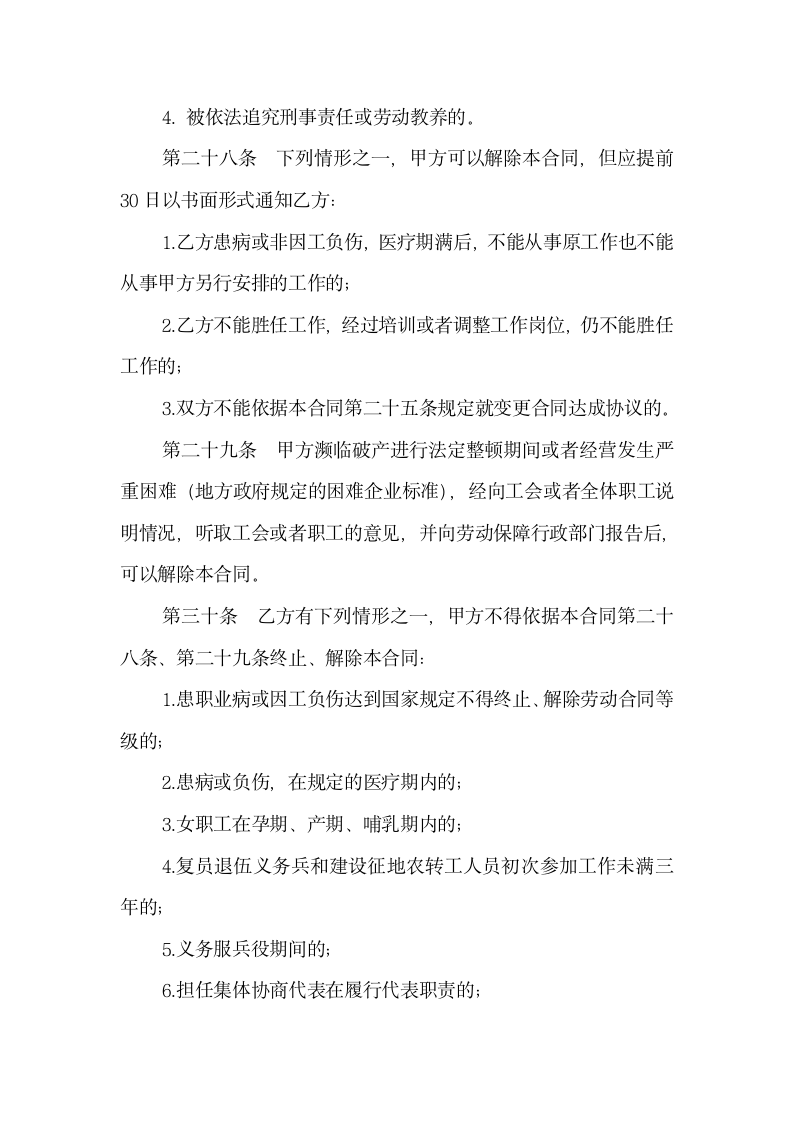 金融贸易行业劳动协议合同书标准模板.doc第6页