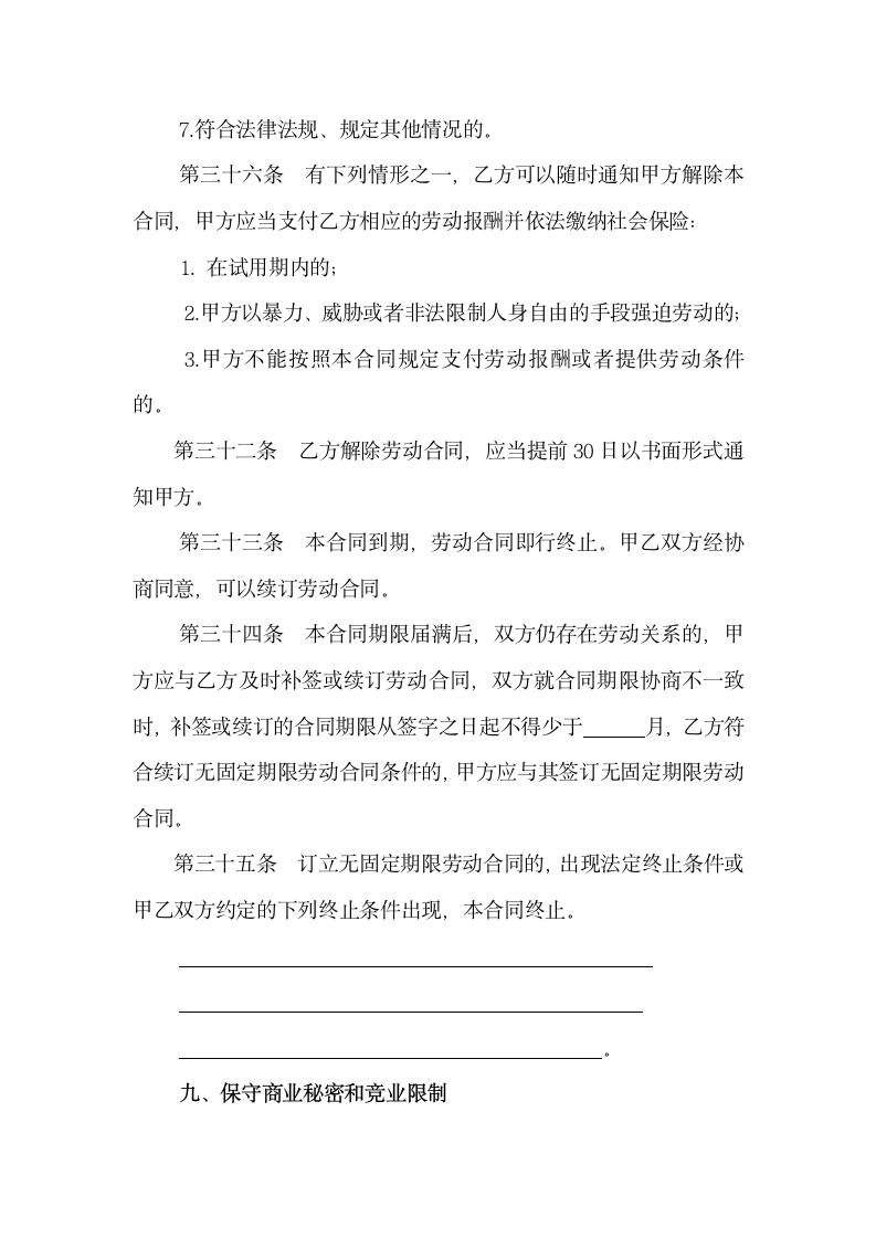 金融贸易行业劳动协议合同书标准模板.doc第7页