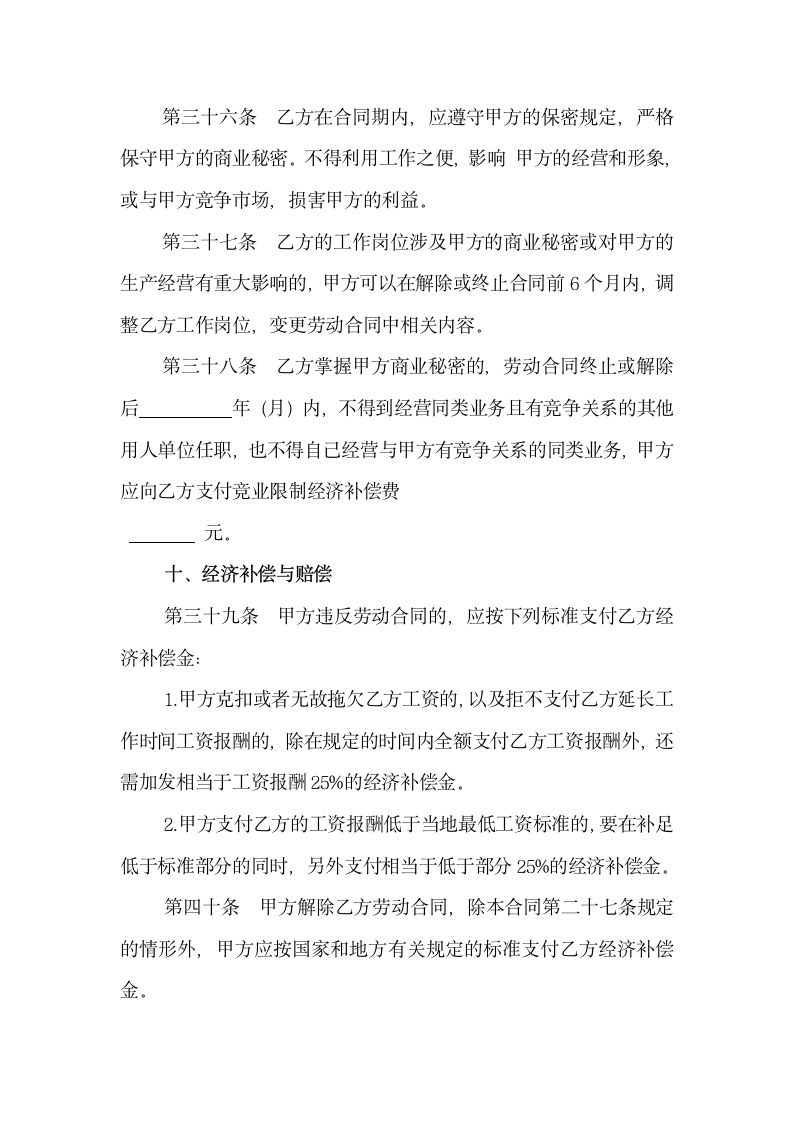 金融贸易行业劳动协议合同书标准模板.doc第8页