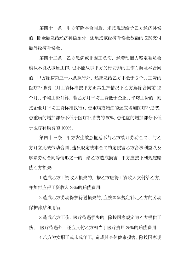 金融贸易行业劳动协议合同书标准模板.doc第9页