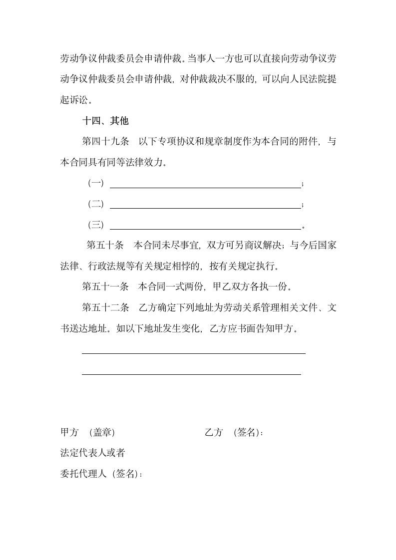 金融贸易行业劳动协议合同书标准模板.doc第11页