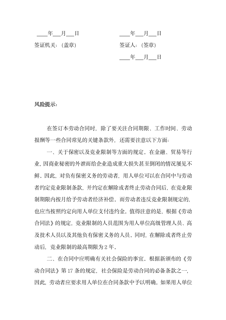 金融贸易行业劳动协议合同书标准模板.doc第12页