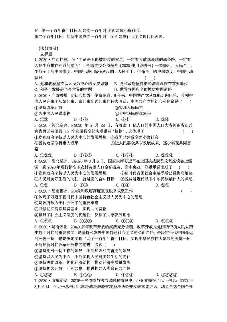 【直击2021道法中考】中考时政热点专题复习学案 专题三 奋斗百年路  启航新征程.doc第2页