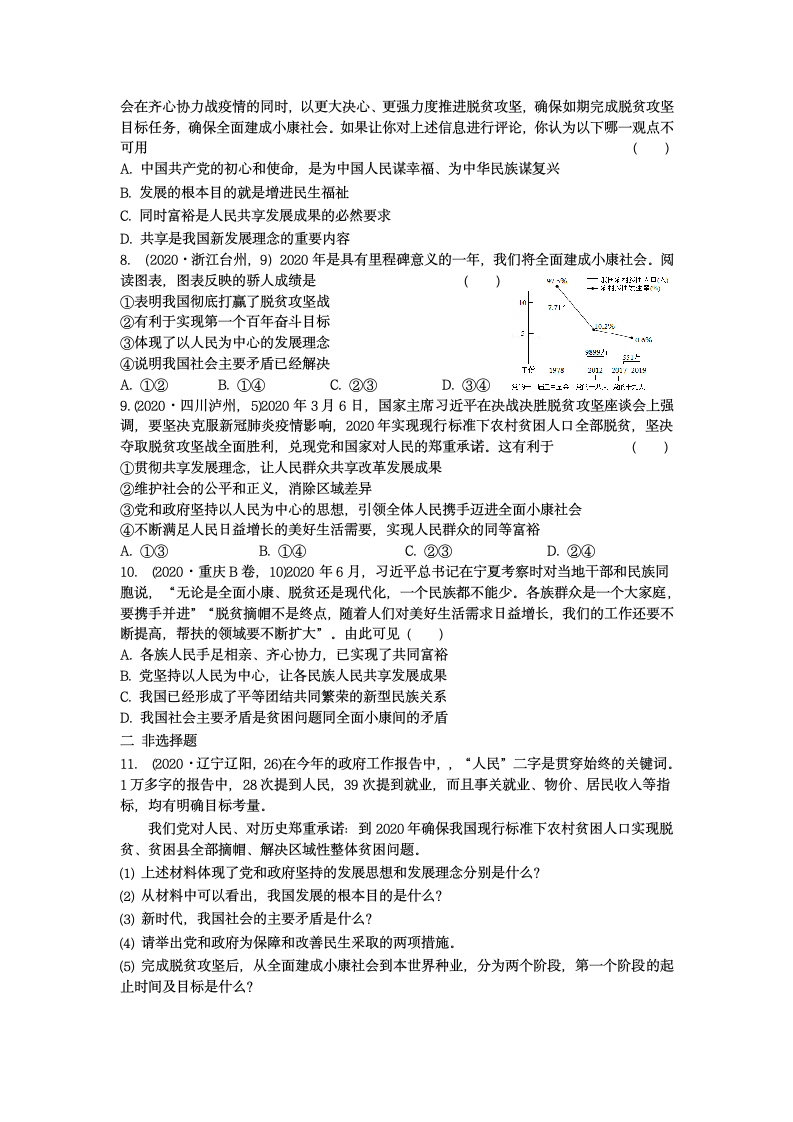 【直击2021道法中考】中考时政热点专题复习学案 专题三 奋斗百年路  启航新征程.doc第3页