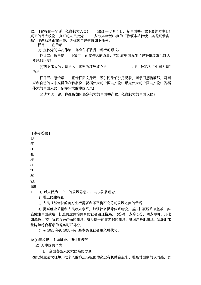 【直击2021道法中考】中考时政热点专题复习学案 专题三 奋斗百年路  启航新征程.doc第4页