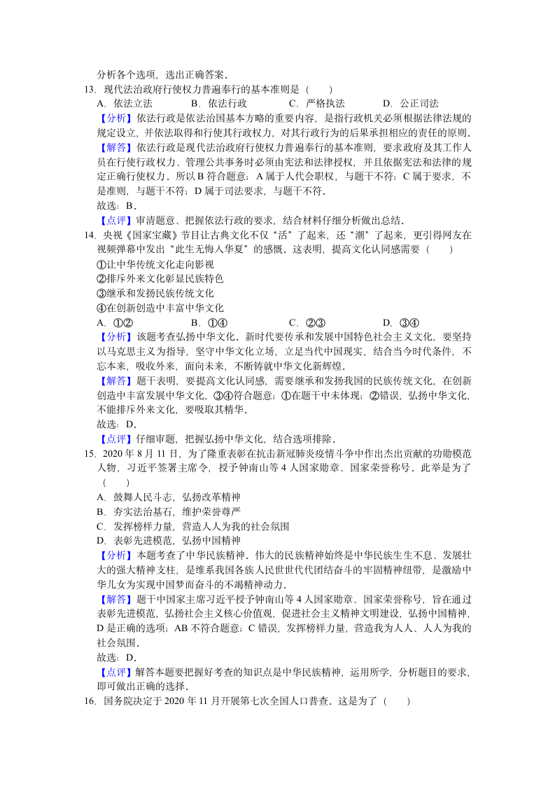 湖北省宜昌市五峰县2020-2021学年九年级上学期期末道德与法治试卷(word解析版）.doc第9页