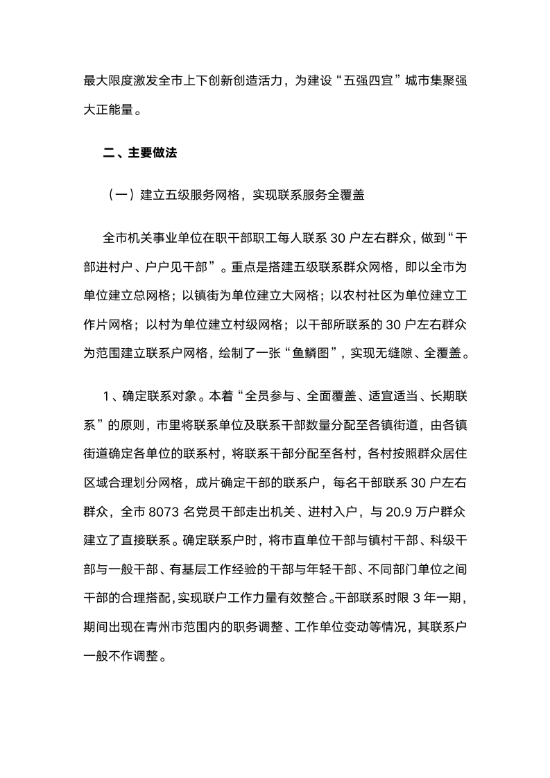 山东青州：密织五级网格，搭建两个平台构建科学完善的党群服务体系.docx第2页