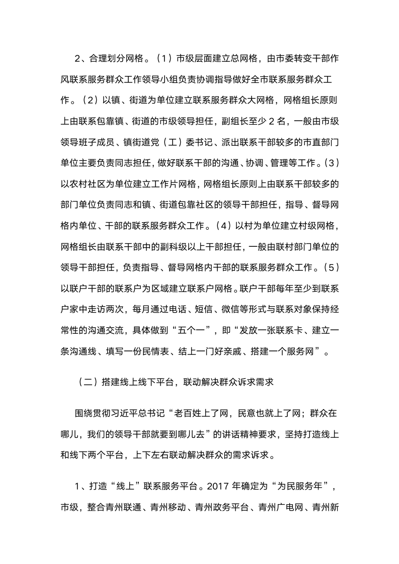 山东青州：密织五级网格，搭建两个平台构建科学完善的党群服务体系.docx第3页