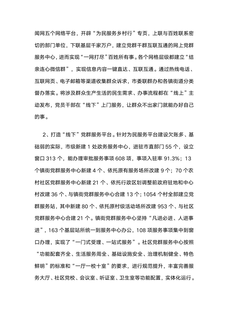 山东青州：密织五级网格，搭建两个平台构建科学完善的党群服务体系.docx第4页