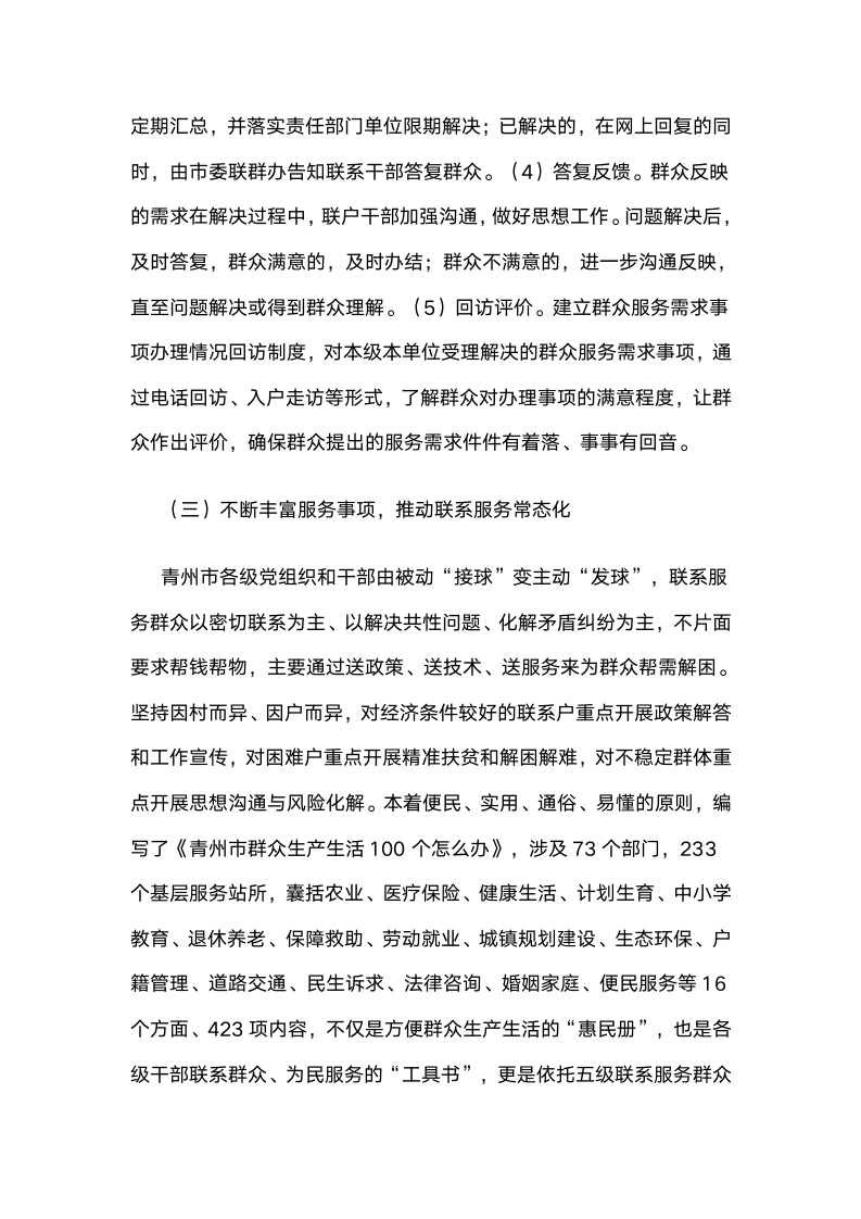 山东青州：密织五级网格，搭建两个平台构建科学完善的党群服务体系.docx第6页