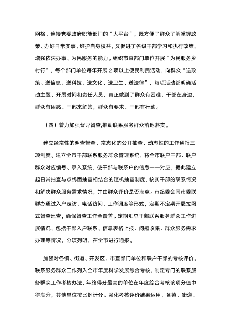 山东青州：密织五级网格，搭建两个平台构建科学完善的党群服务体系.docx第7页