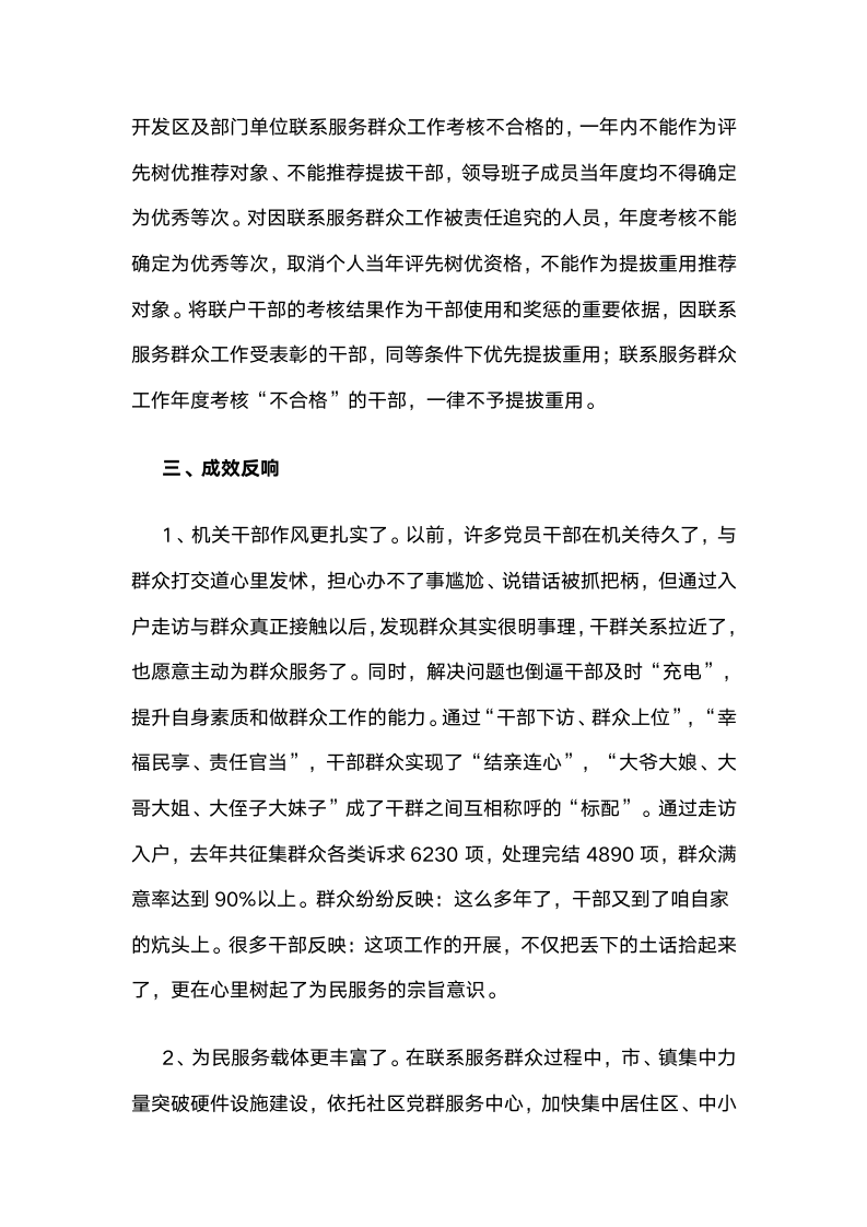 山东青州：密织五级网格，搭建两个平台构建科学完善的党群服务体系.docx第8页