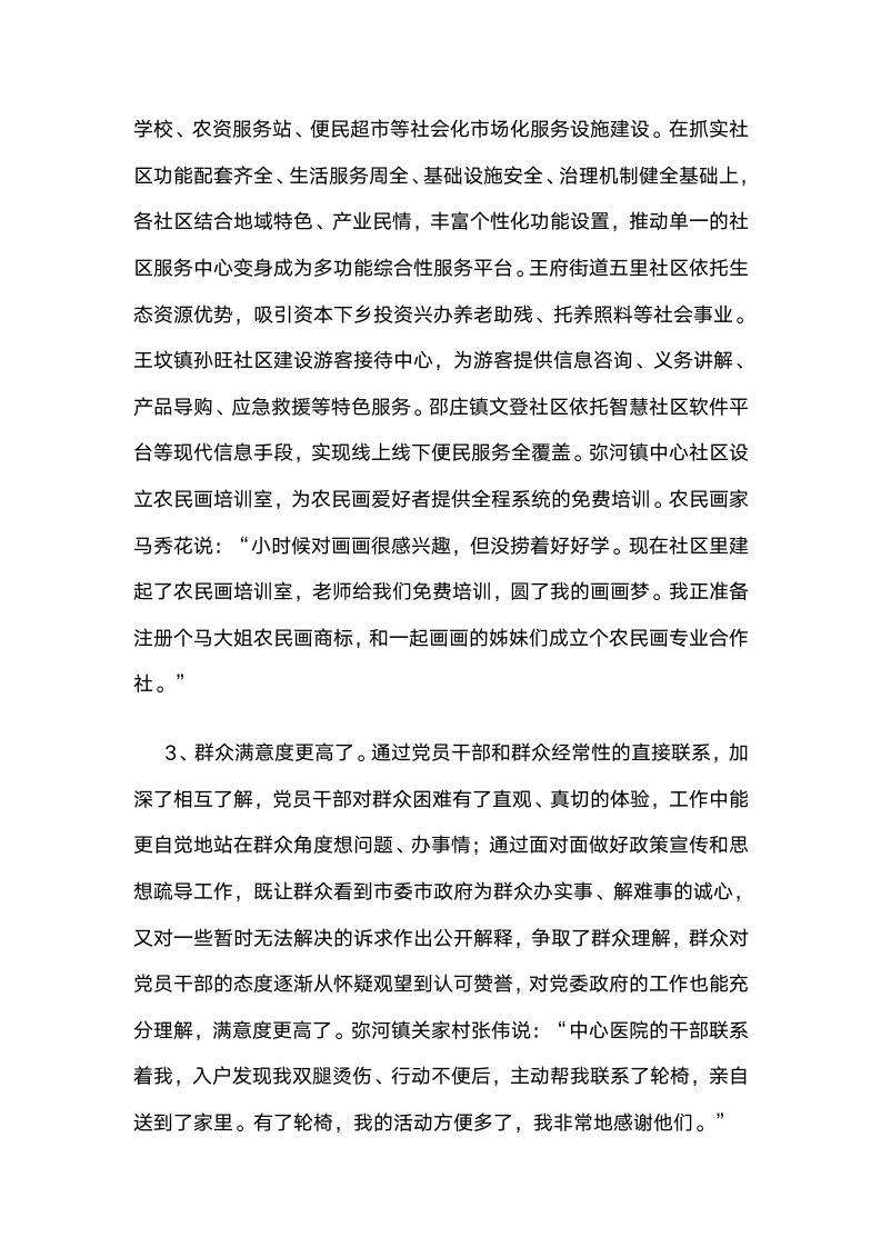 山东青州：密织五级网格，搭建两个平台构建科学完善的党群服务体系.docx第9页