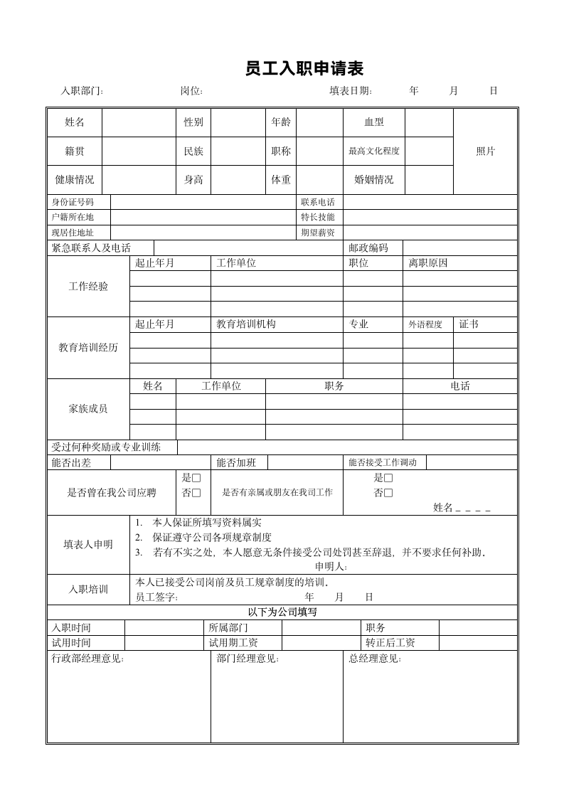 公司入职申请表.doc