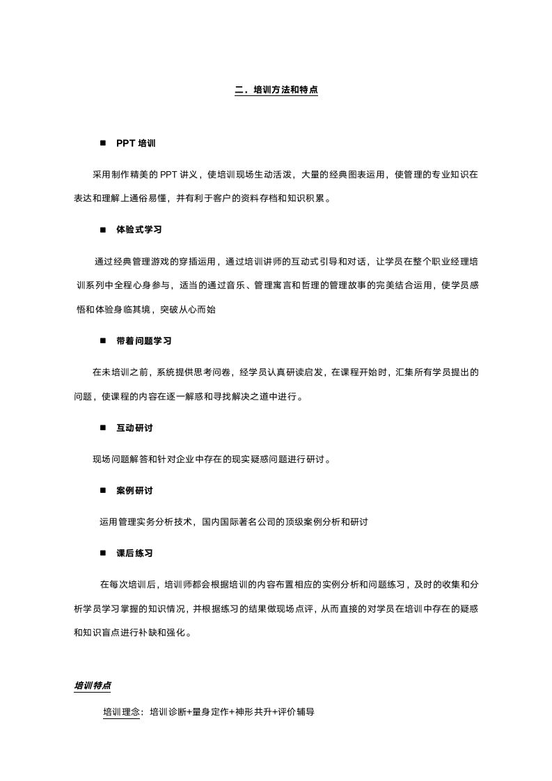 职业经理人的系列课程.doc第14页