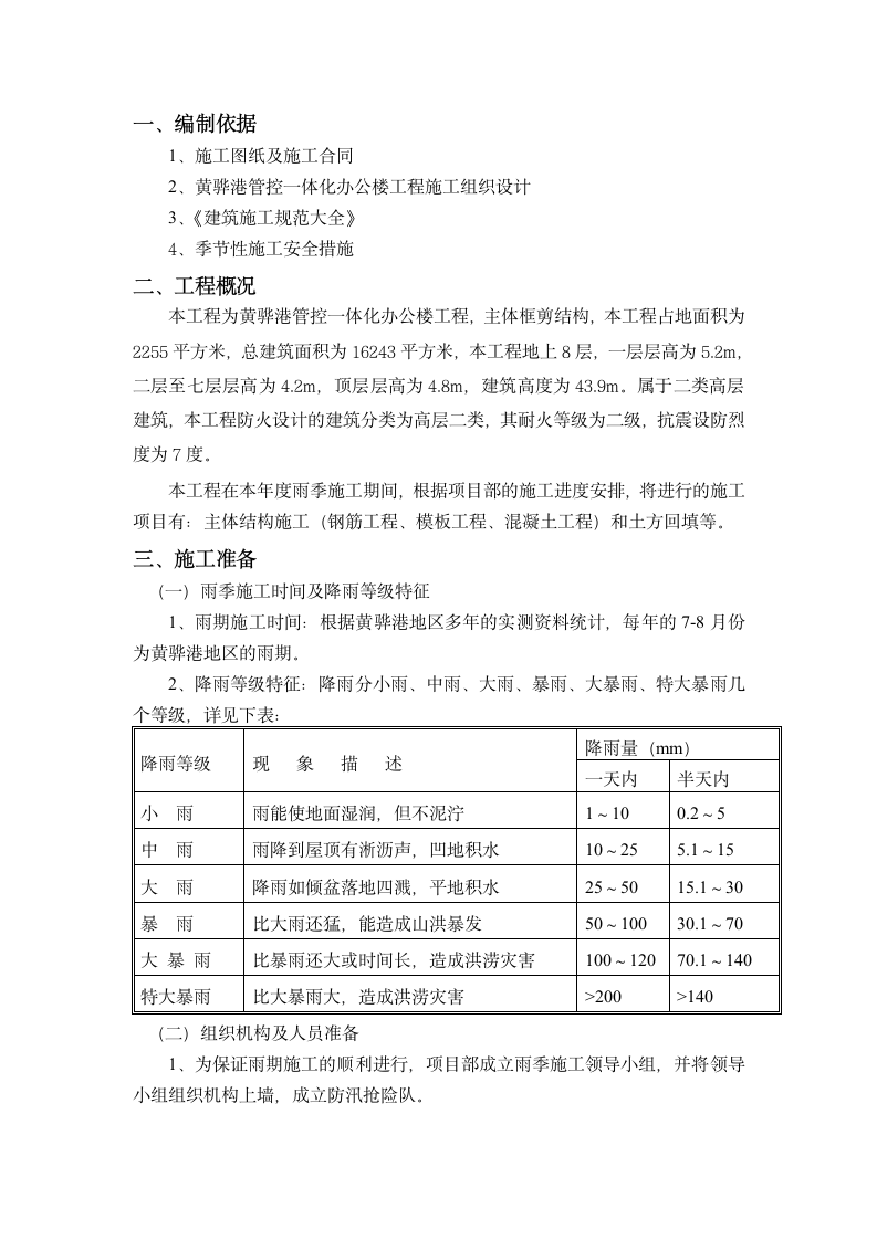 办公楼工程雨季施工方案.doc第2页