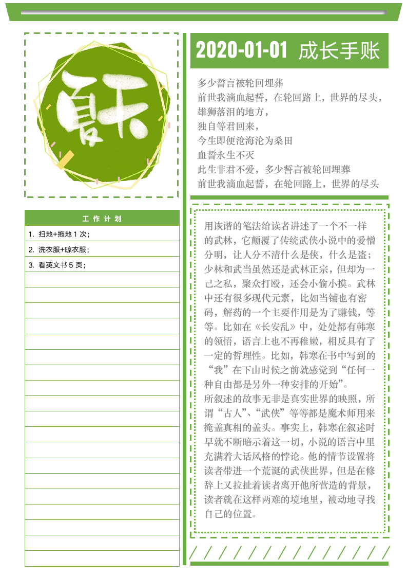 绿色小清新手账（日计划）.docx