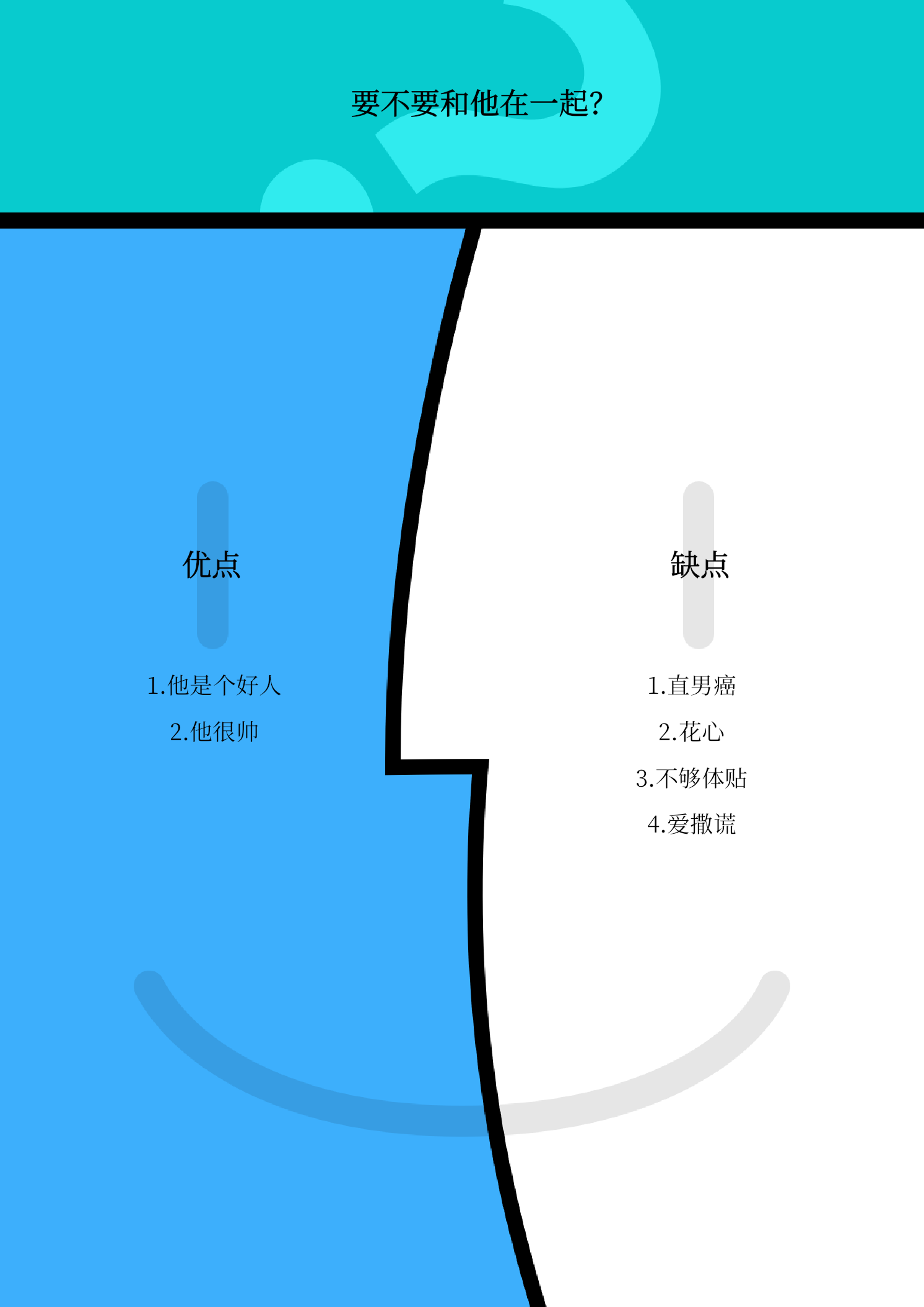 卡通可爱分析对比记事笑脸手账.wps