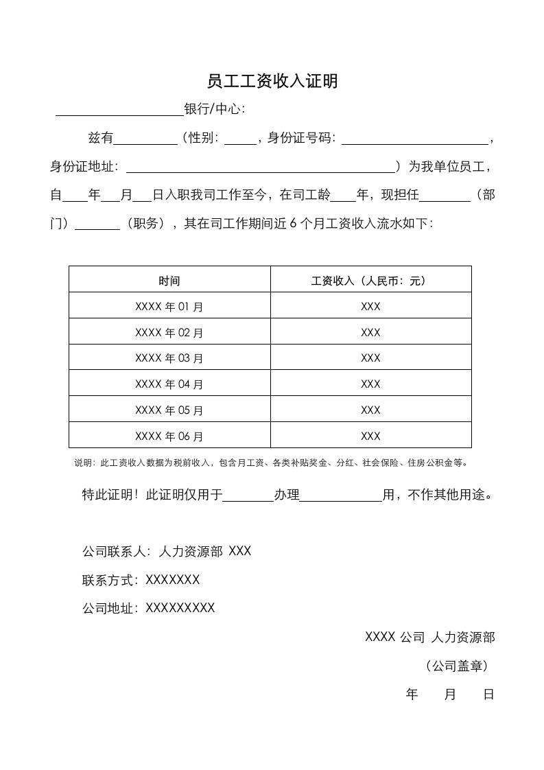 员工工资收入证明.docx