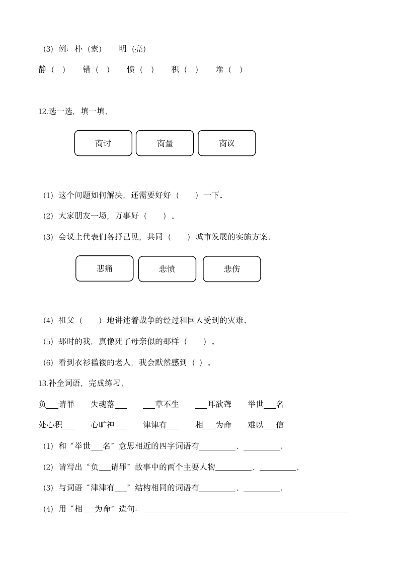 五年级语文上册词语练习题及答案.docx第3页