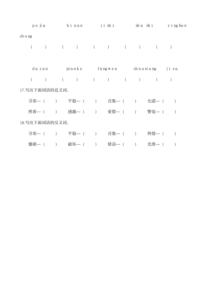 五年级语文上册词语练习题及答案.docx第5页