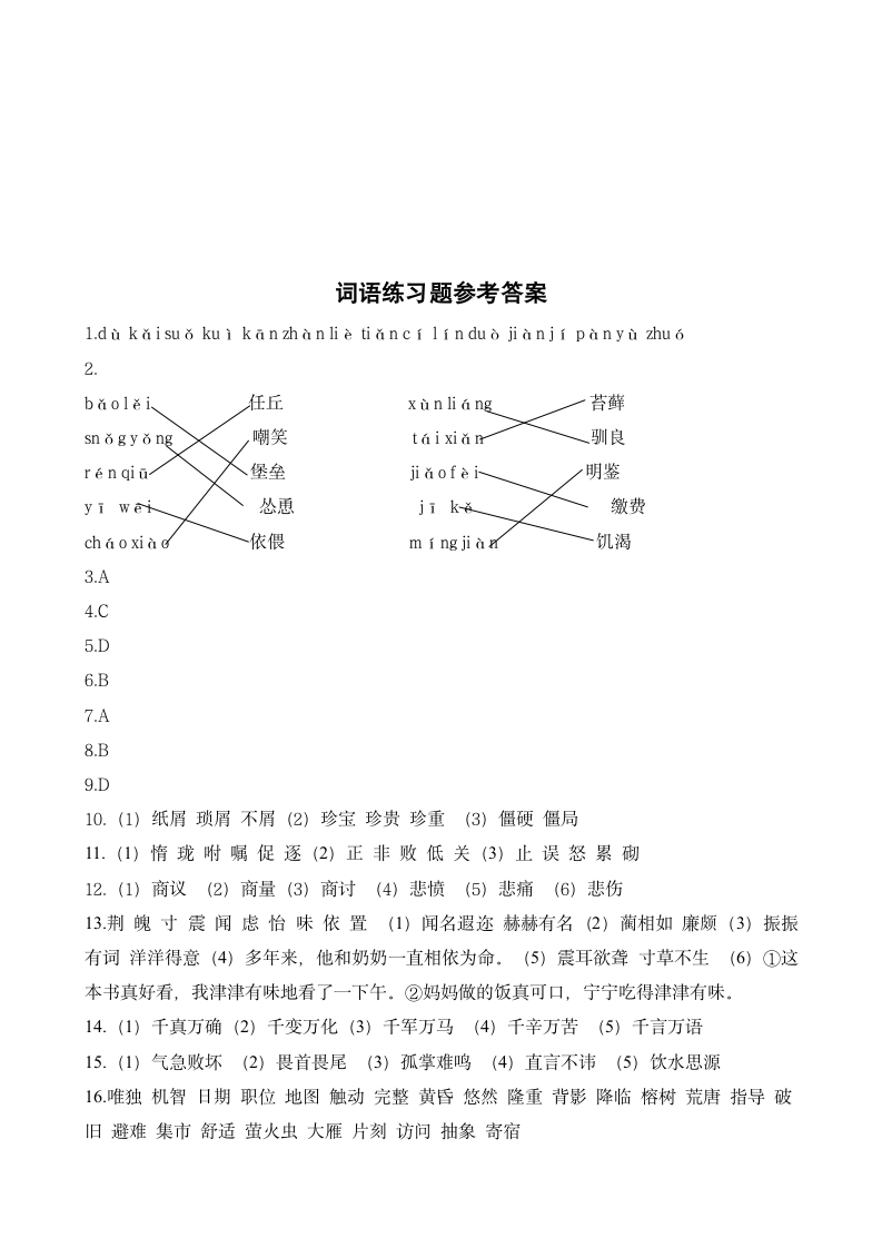 五年级语文上册词语练习题及答案.docx第6页