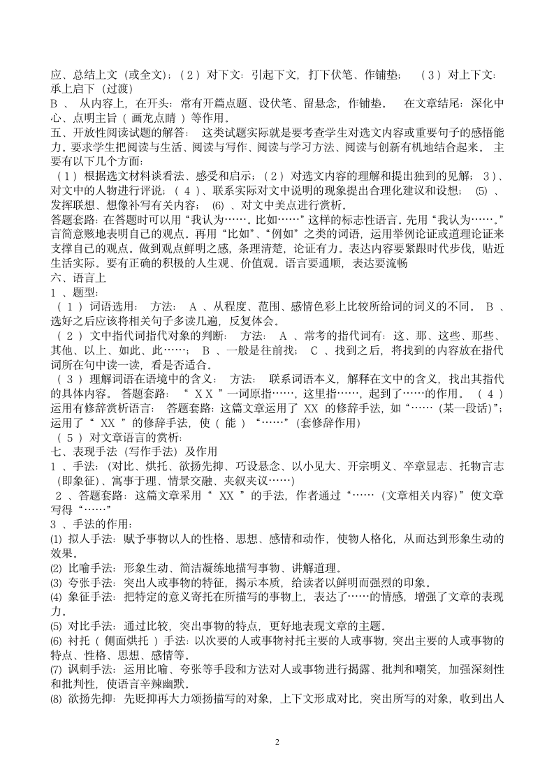 中考语文记叙文阅读基础知识练习.doc第2页