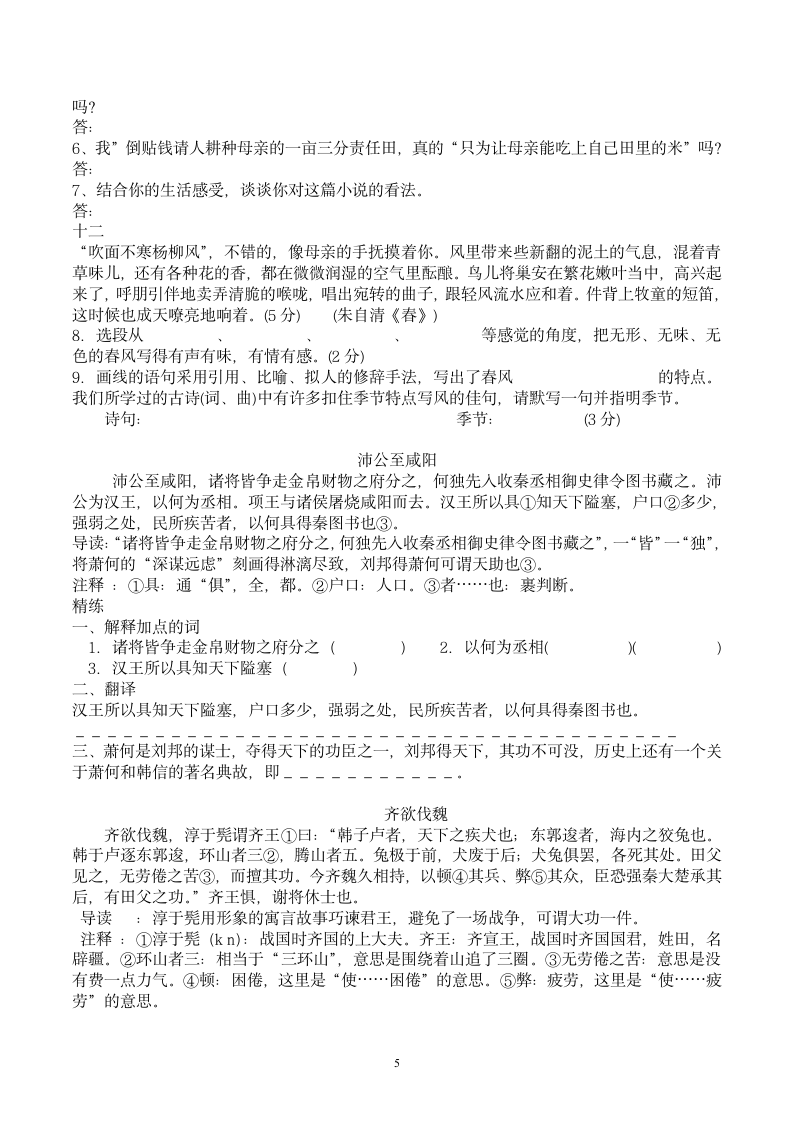 中考语文记叙文阅读基础知识练习.doc第5页